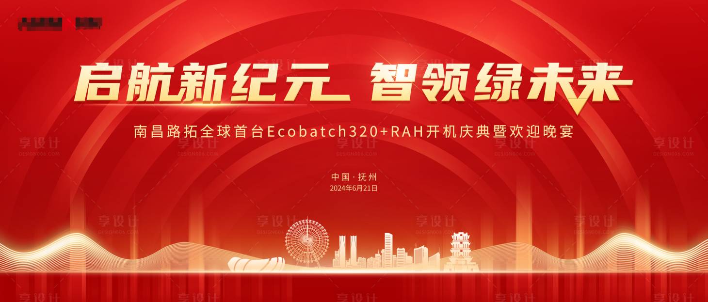 源文件下载【周年会议展板】编号：23850023514275121