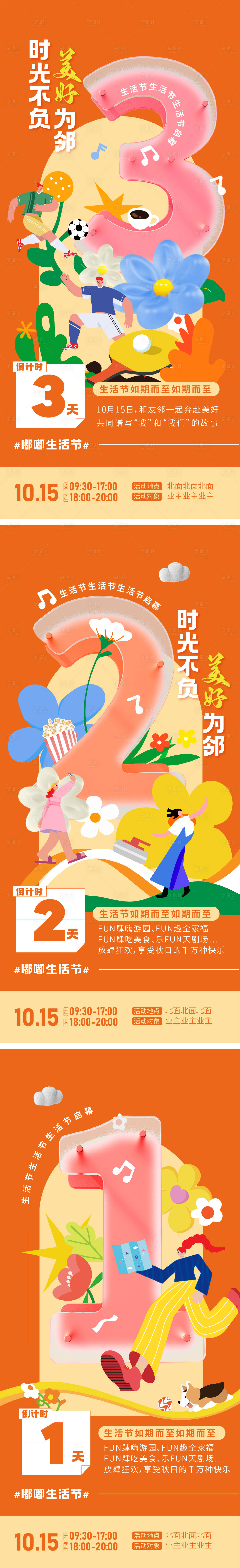 源文件下載【享設計】搜索編號：12680023639342562【活動宣傳倒計時海報】