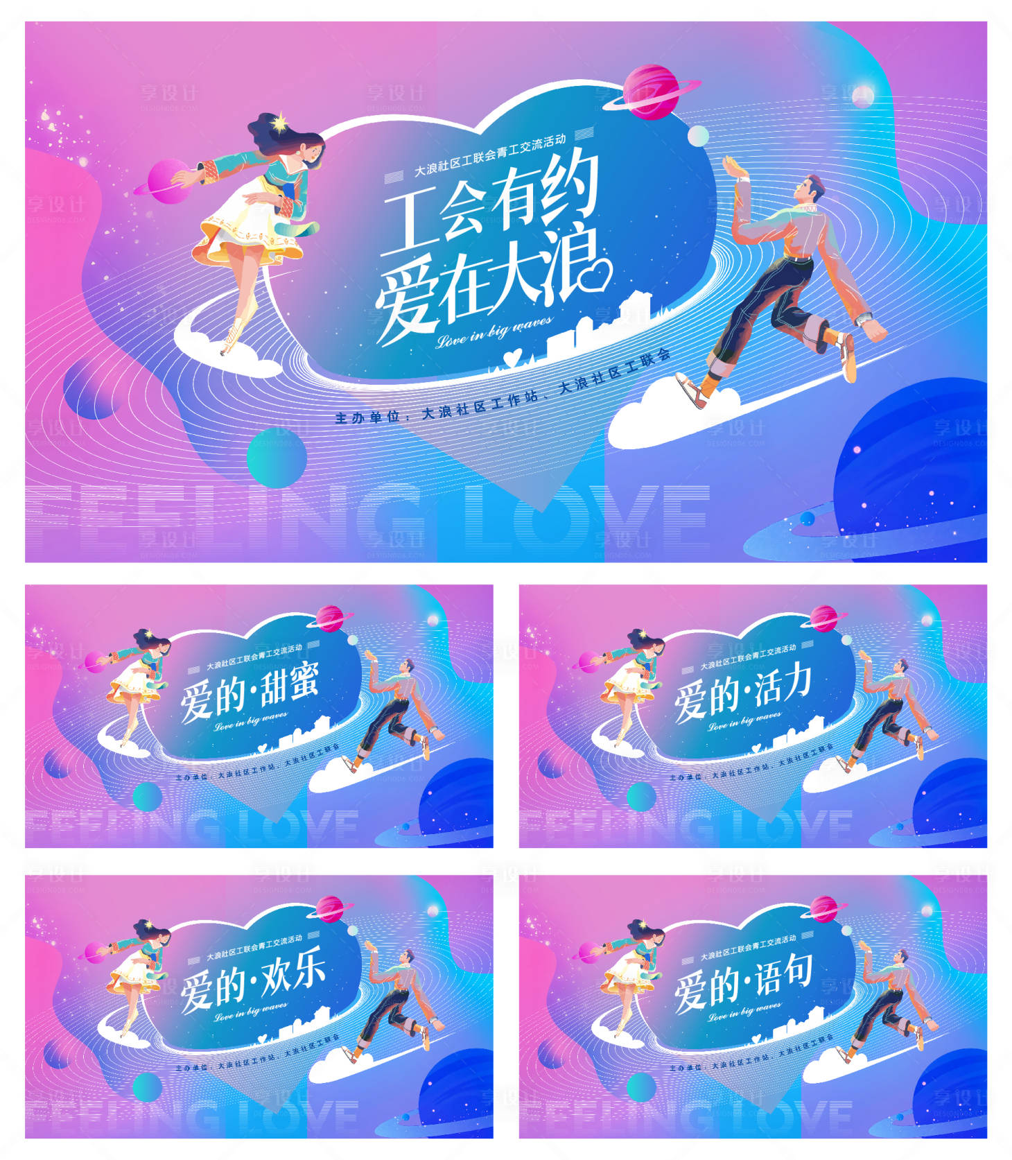 源文件下载【享设计】搜索编号：67620023006425161【七夕联谊交友团建】