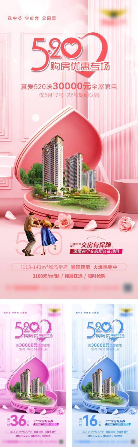 源文件下载【地产520海报】编号：26230022988345122