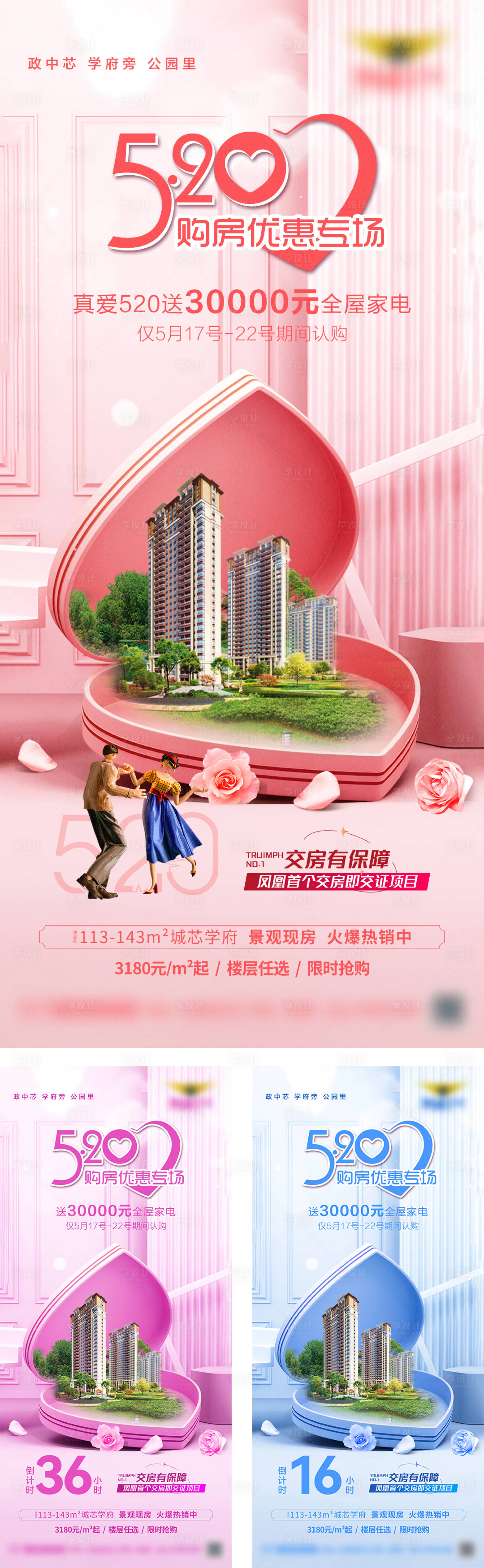 源文件下载【享设计】搜索编号：26230022988345122【地产520海报】