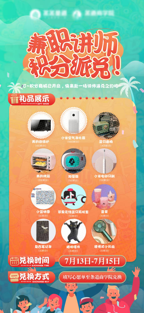 源文件下載【享設計】搜索編號：99390023365379041【夏天積分兌換海報】