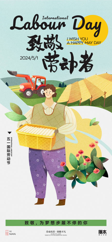 源文件下载【五一劳动节海报】编号：88200023064104985