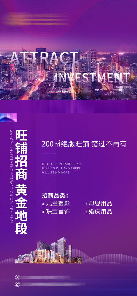 源文件下载【招商宣传海报】编号：10560023352463080