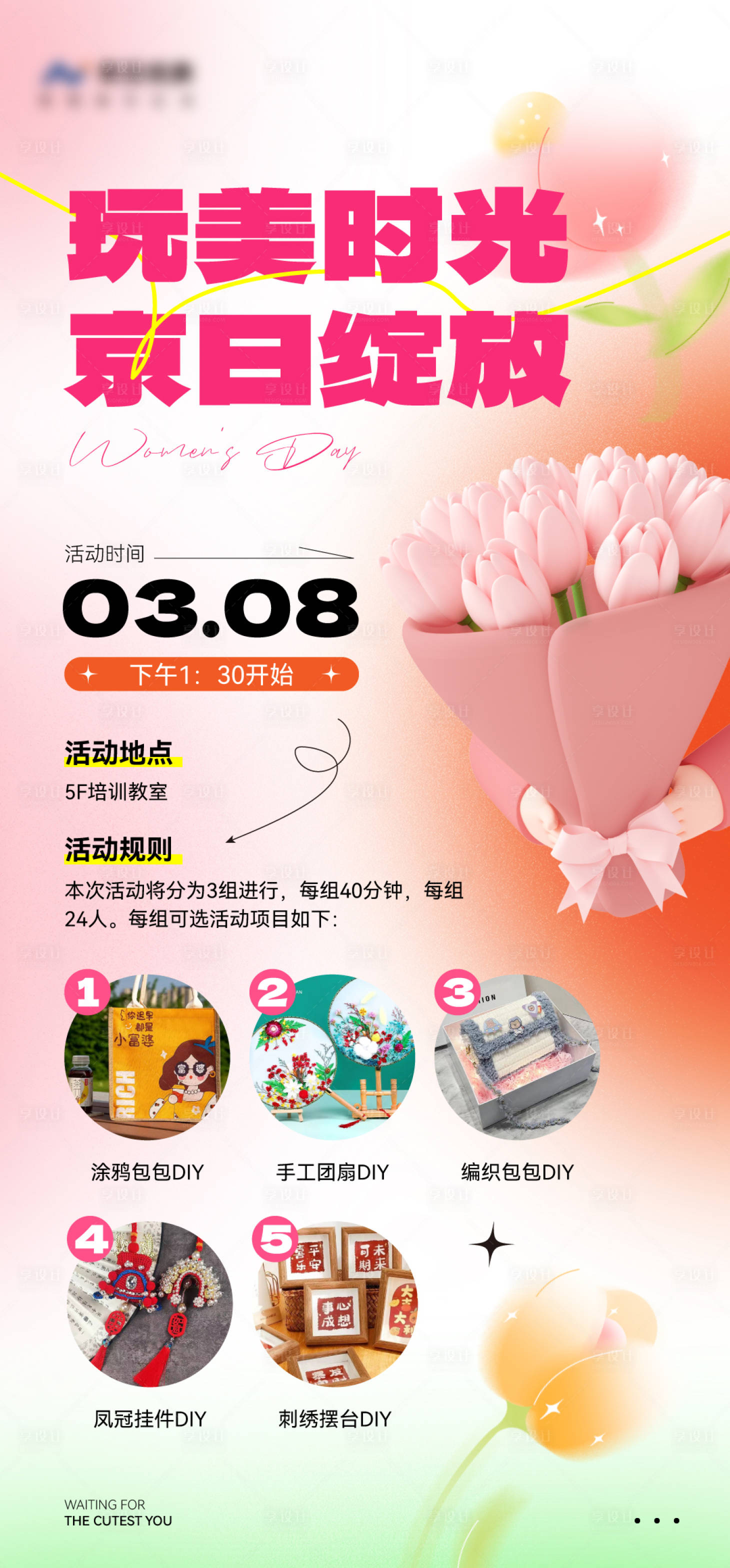 源文件下载【享设计】搜索编号：12540023308676130【三八女神节海报】