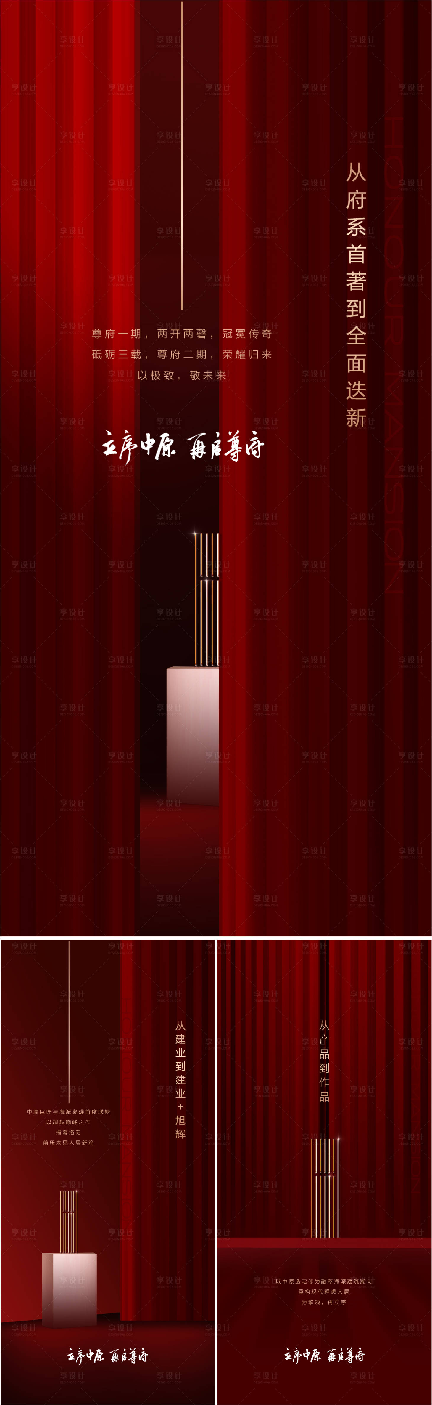 源文件下载【享设计】搜索编号：45710023132112474【地产面世亮相单图】