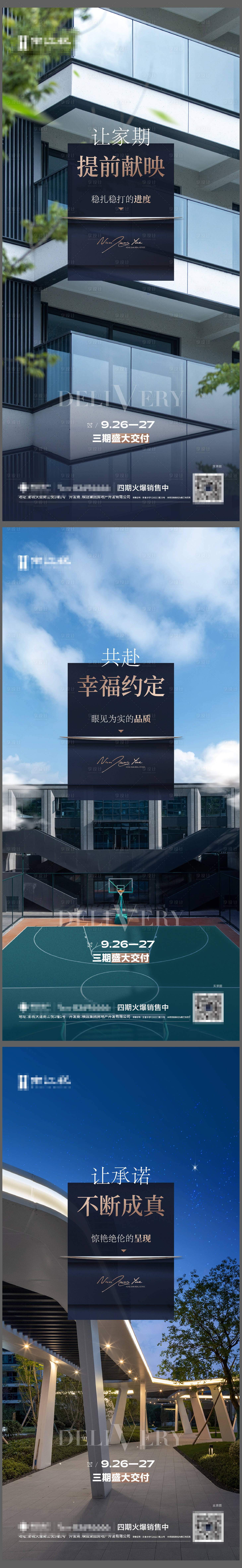 源文件下载【享设计】搜索编号：25870023197532335【交付品质系列海报】