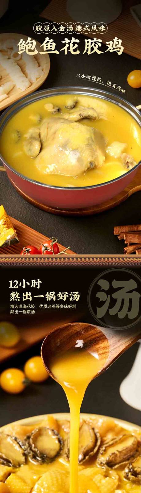 源文件下载【鲍鱼花胶鸡详情页】编号：50740023066619587