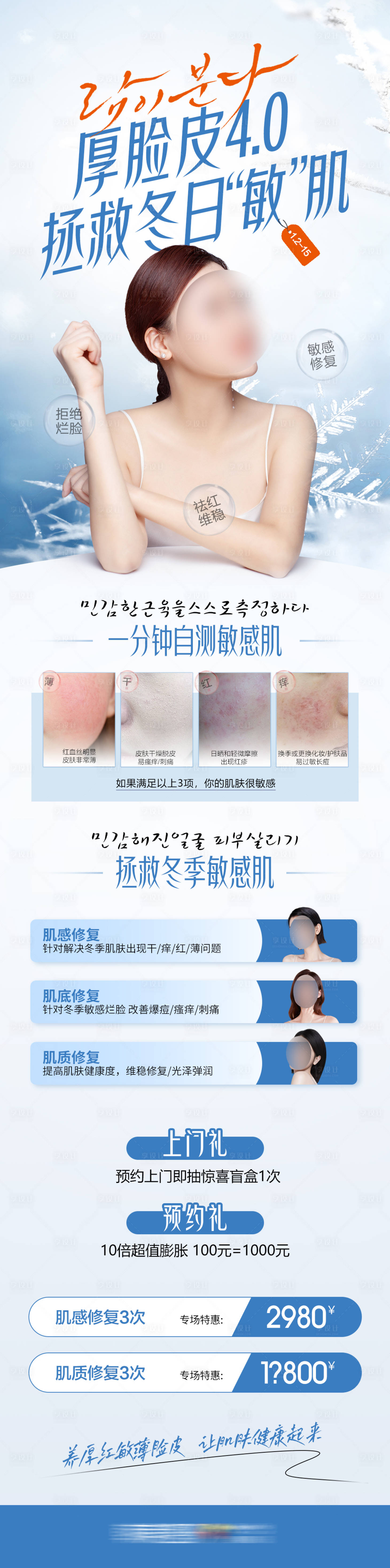 源文件下载【享设计】搜索编号：21690023180887842【医美厚脸皮敏感肌专场政策长图】