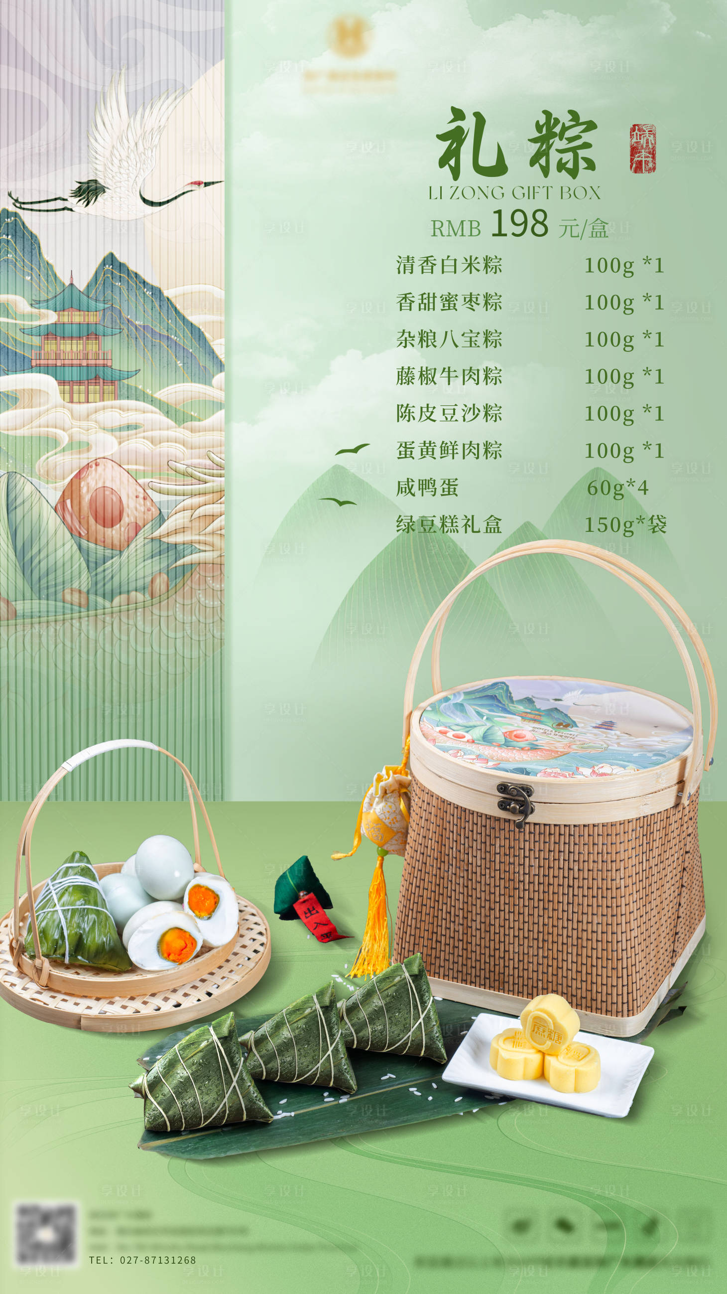 源文件下載【享設(shè)計(jì)】搜索編號(hào)：29040023139282229【端午粽子禮盒宣傳海報(bào)】