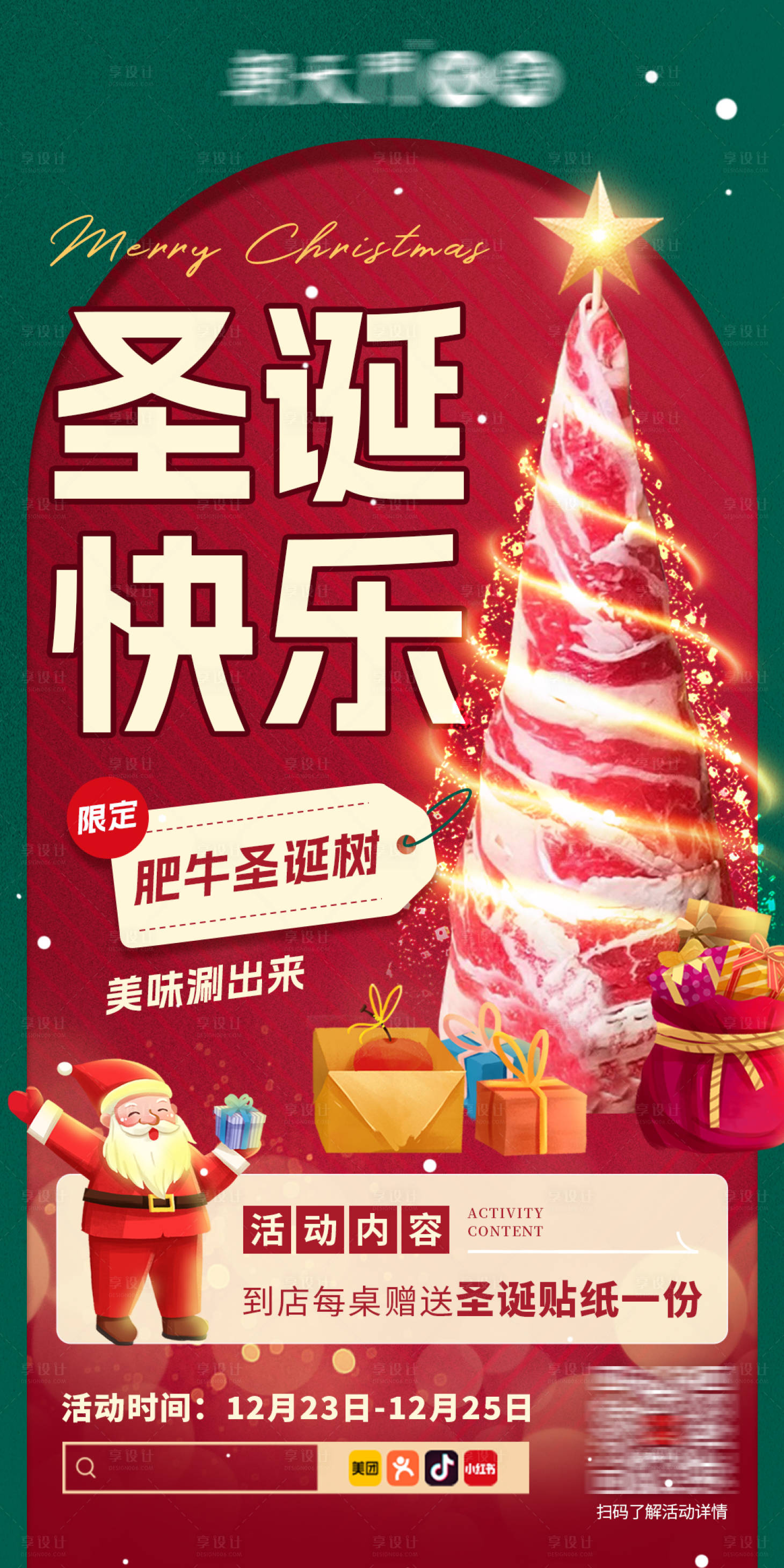 源文件下载【享设计】搜索编号：78000023566141894【圣诞活动海报】