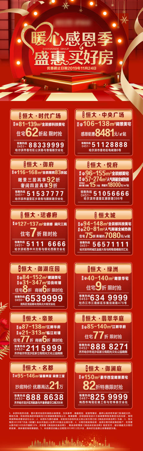 源文件下載【享設計】搜索編號：81830023125792074【地產紅色特價房海報】