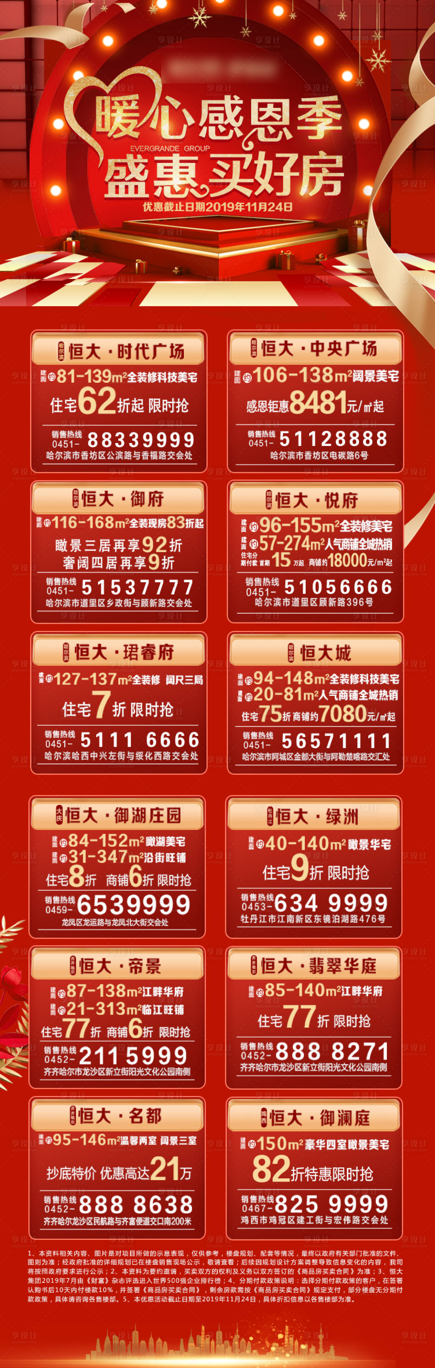 源文件下载【享设计】搜索编号：81830023125792074【地产红色特价房海报】