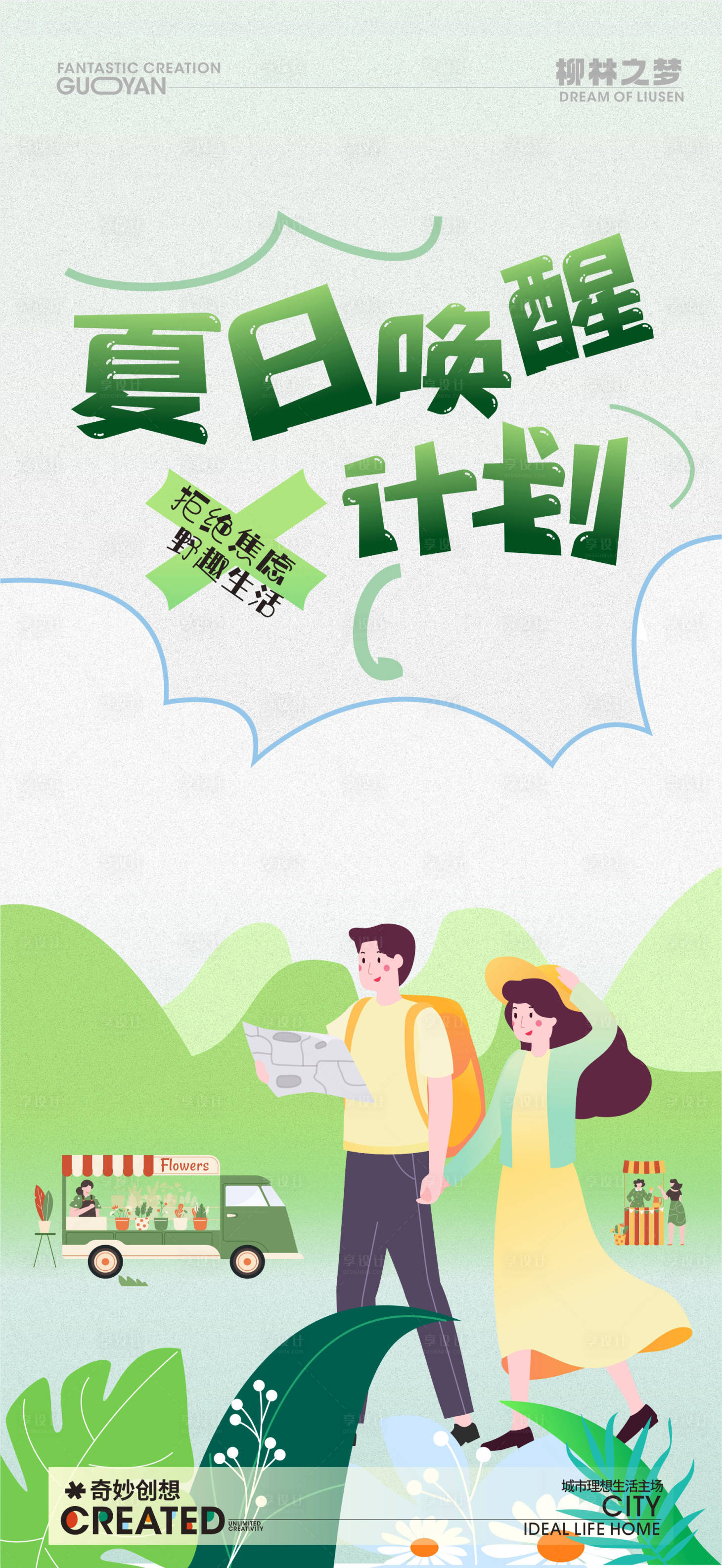 源文件下载【享设计】搜索编号：98110023479882412【露营活动海报】
