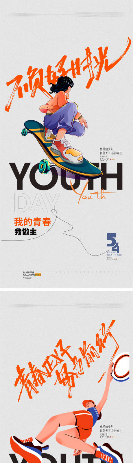 源文件下载【54青年节海报】编号：57770023190512248