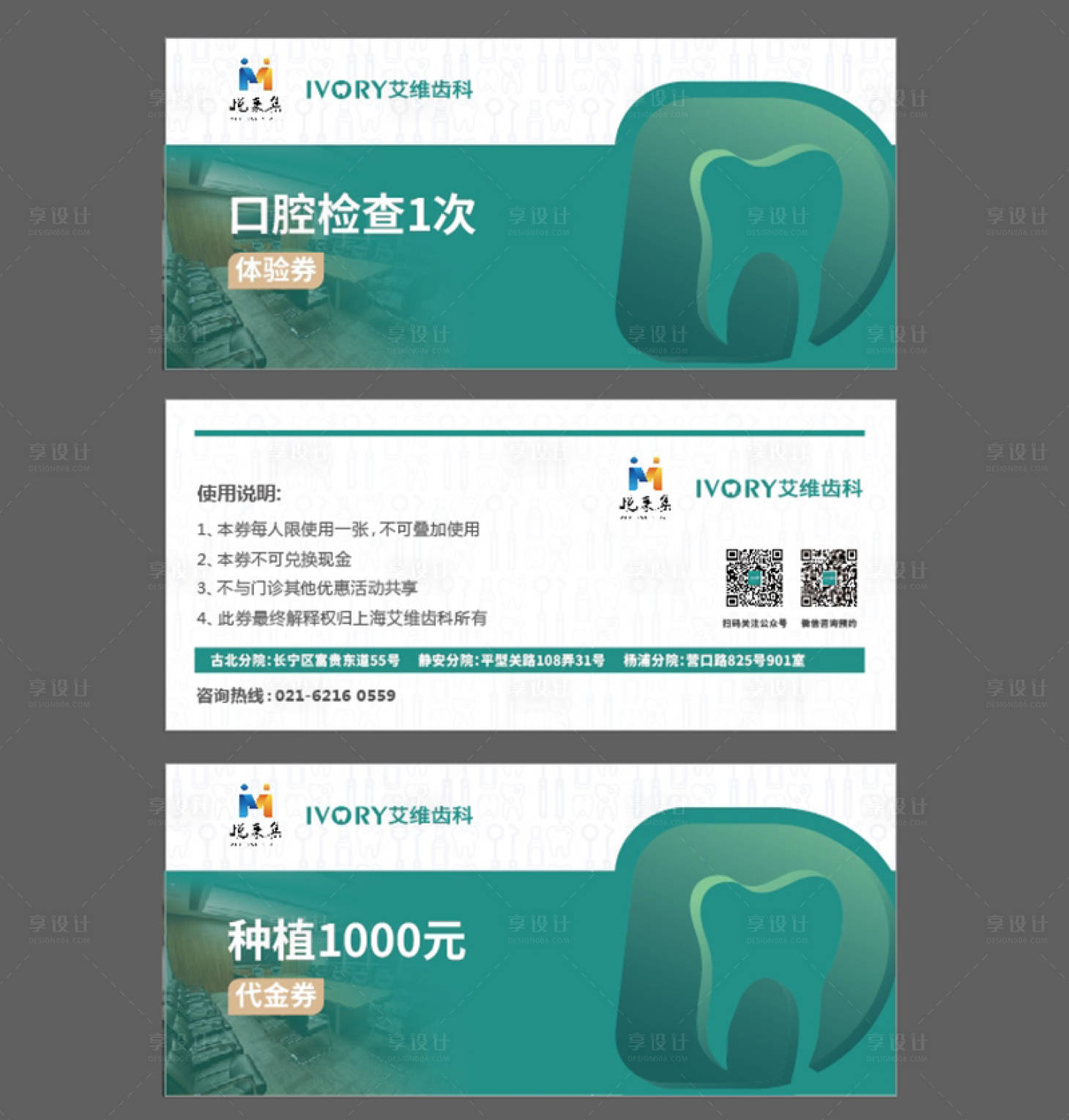 源文件下载【享设计】搜索编号：73970023531294570【口腔优惠券】