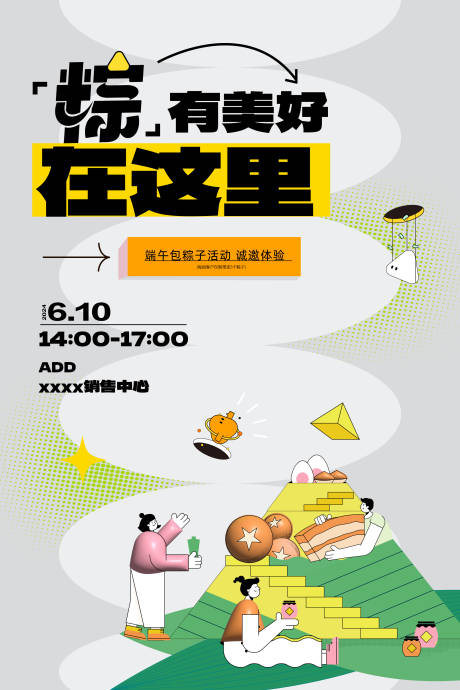 源文件下載【端午節活動海報】編號：31360023559801347