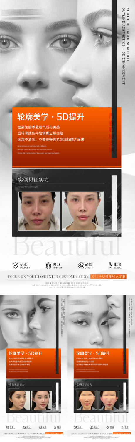 医美轮廓脸海报-源文件【享设计】