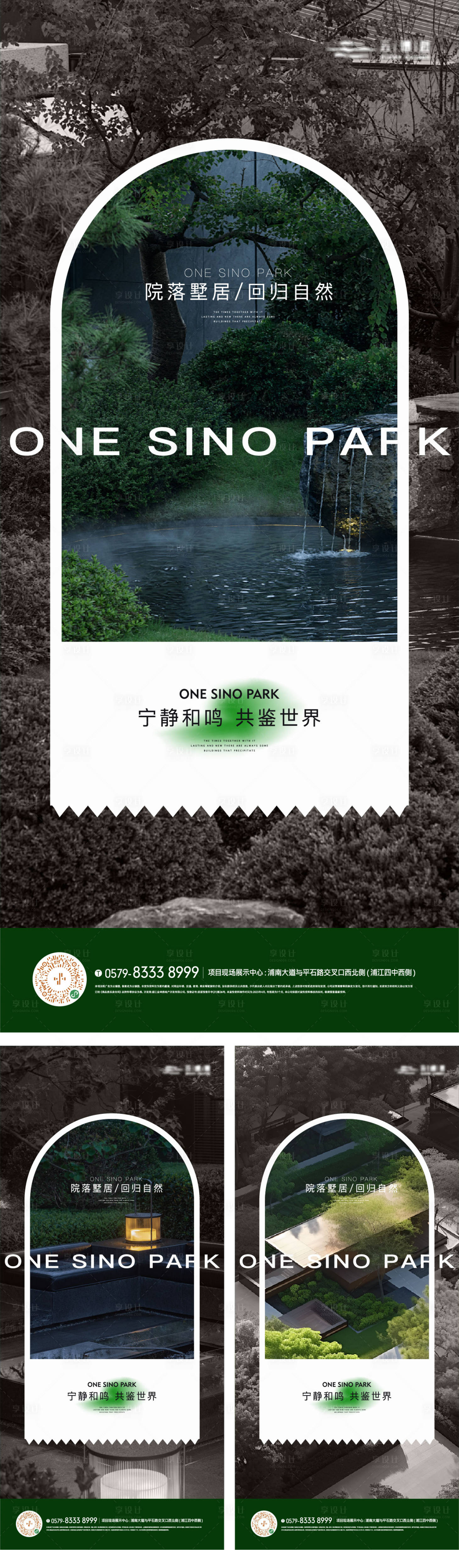 源文件下載【享設計】搜索編號：87810023152188951【實景園林景觀海報】
