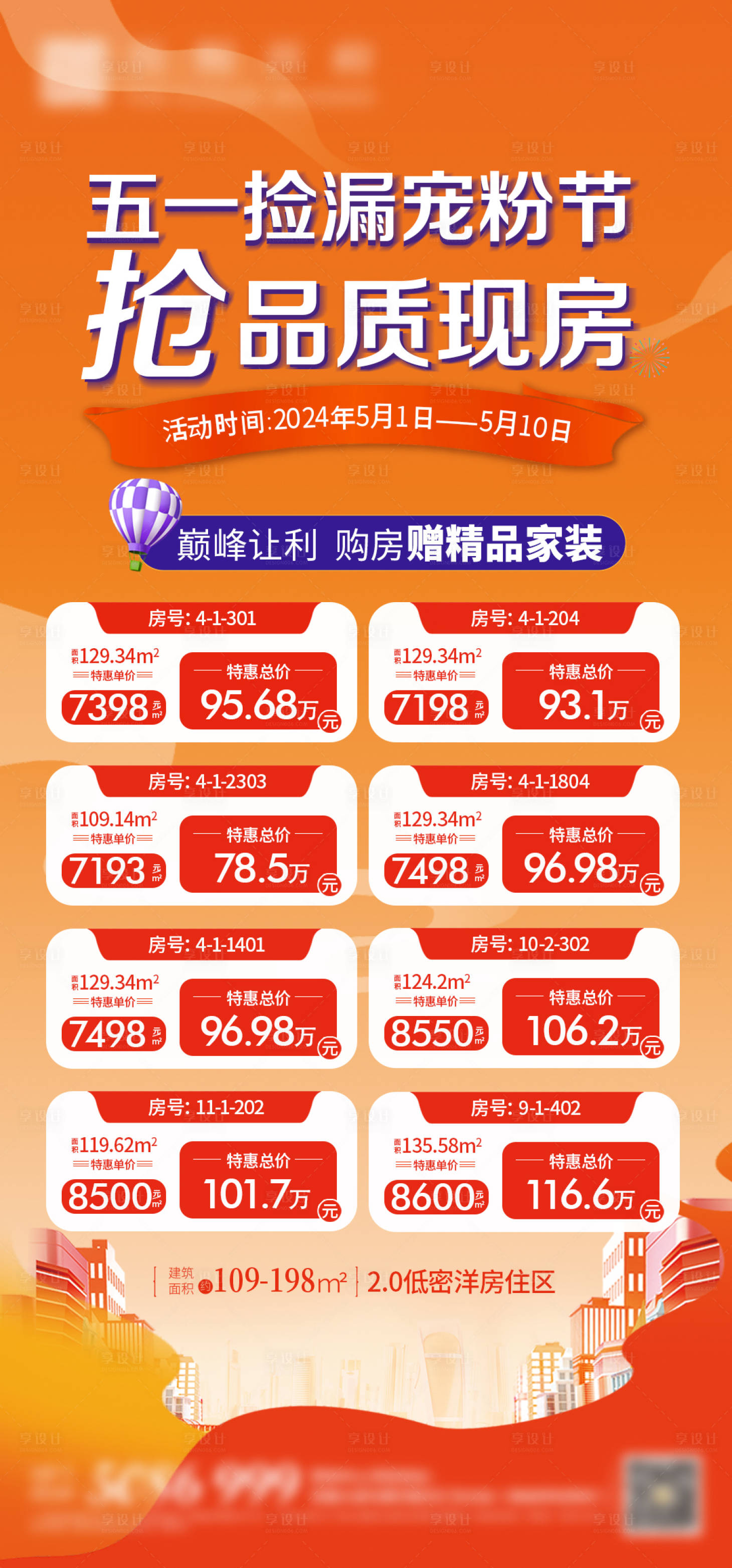源文件下载【五一特价房海报】编号：93670023532486753