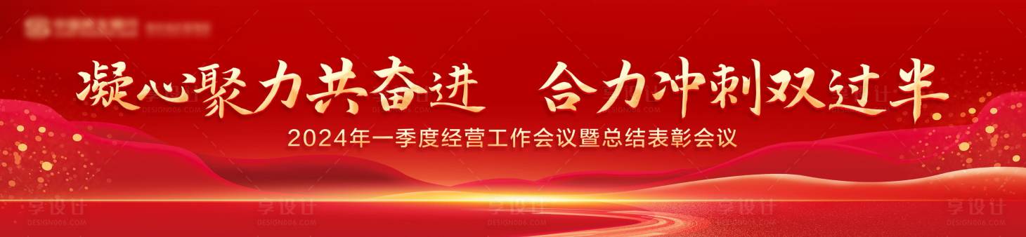 源文件下載【享設(shè)計(jì)】搜索編號(hào)：18470023532237374【開門紅會(huì)議活動(dòng)背景板】