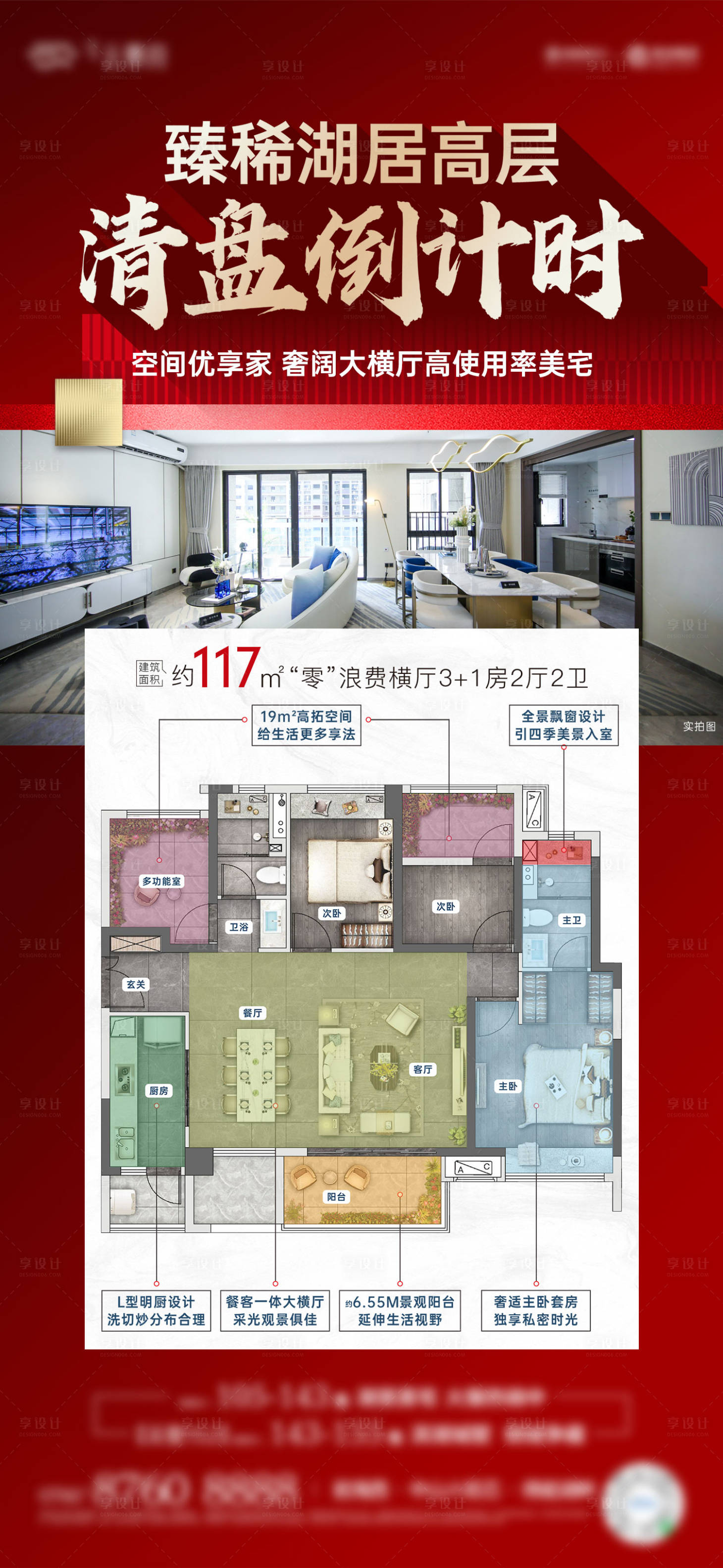源文件下載【享設(shè)計】搜索編號：85680023610498415【特價房海報】