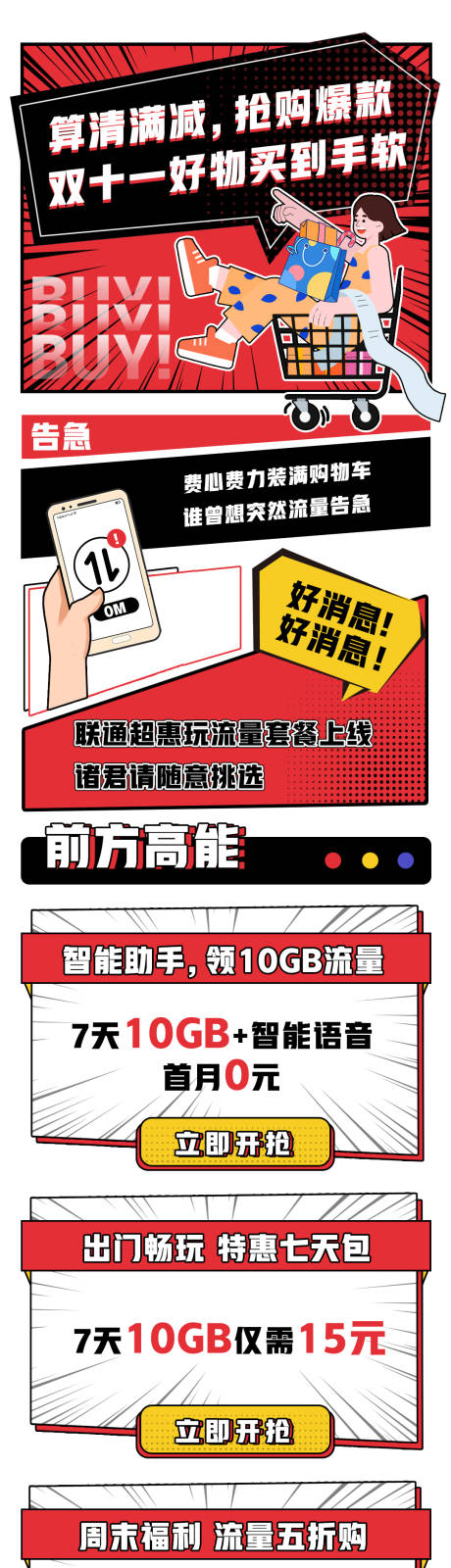 源文件下载【享设计】搜索编号：44620023218614815【双十一促销活动详情页】