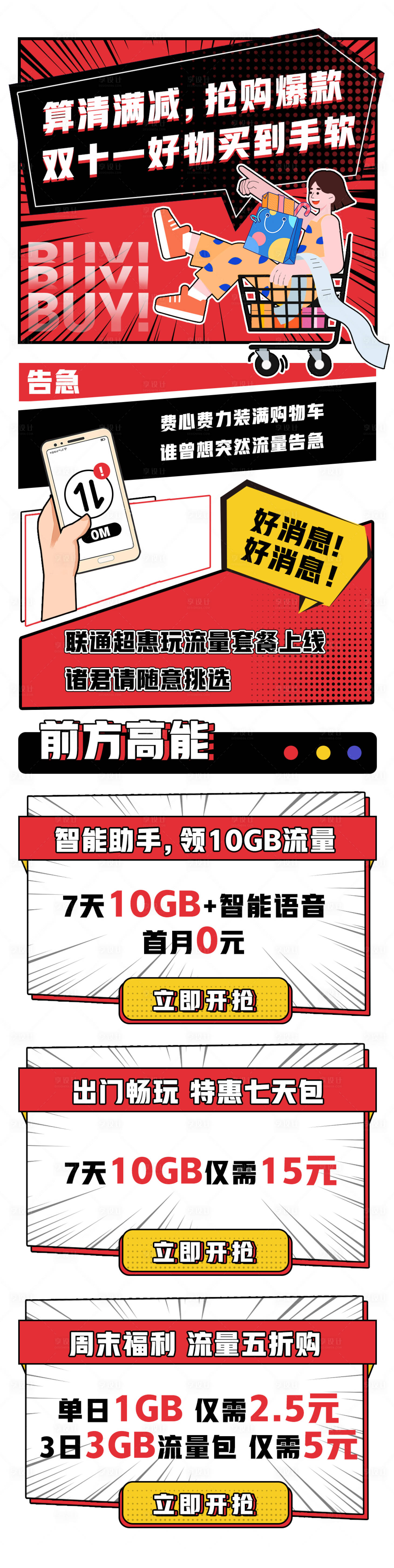 源文件下载【双十一促销活动详情页】编号：44620023218614815