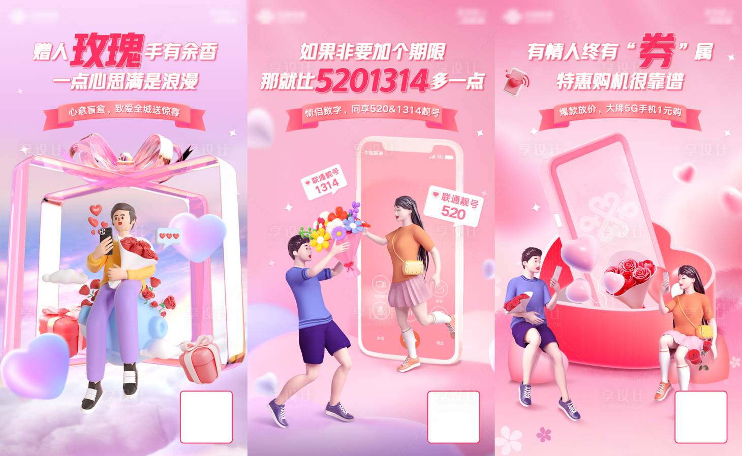 源文件下載【享設(shè)計(jì)】搜索編號(hào)：47970023234261720【情人節(jié)豎版系列畫(huà)面】