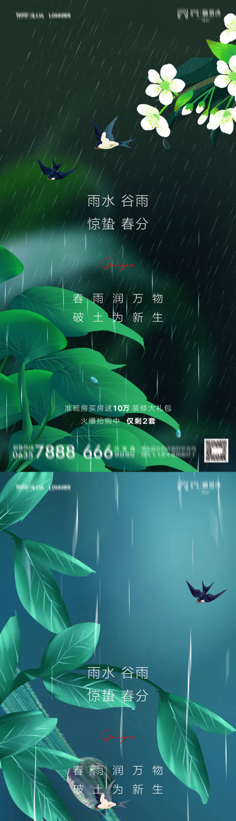 源文件下载【谷雨海报】编号：25670023196906336
