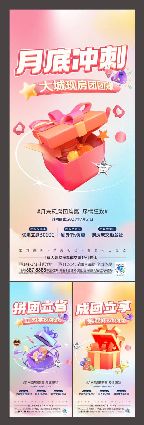 源文件下載【享設計】搜索編號：56660023068907084【地產月末沖刺系列海報】