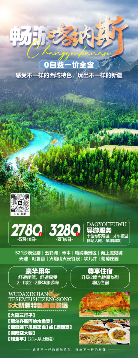 源文件下载【畅游喀纳斯】编号：72660022967449034