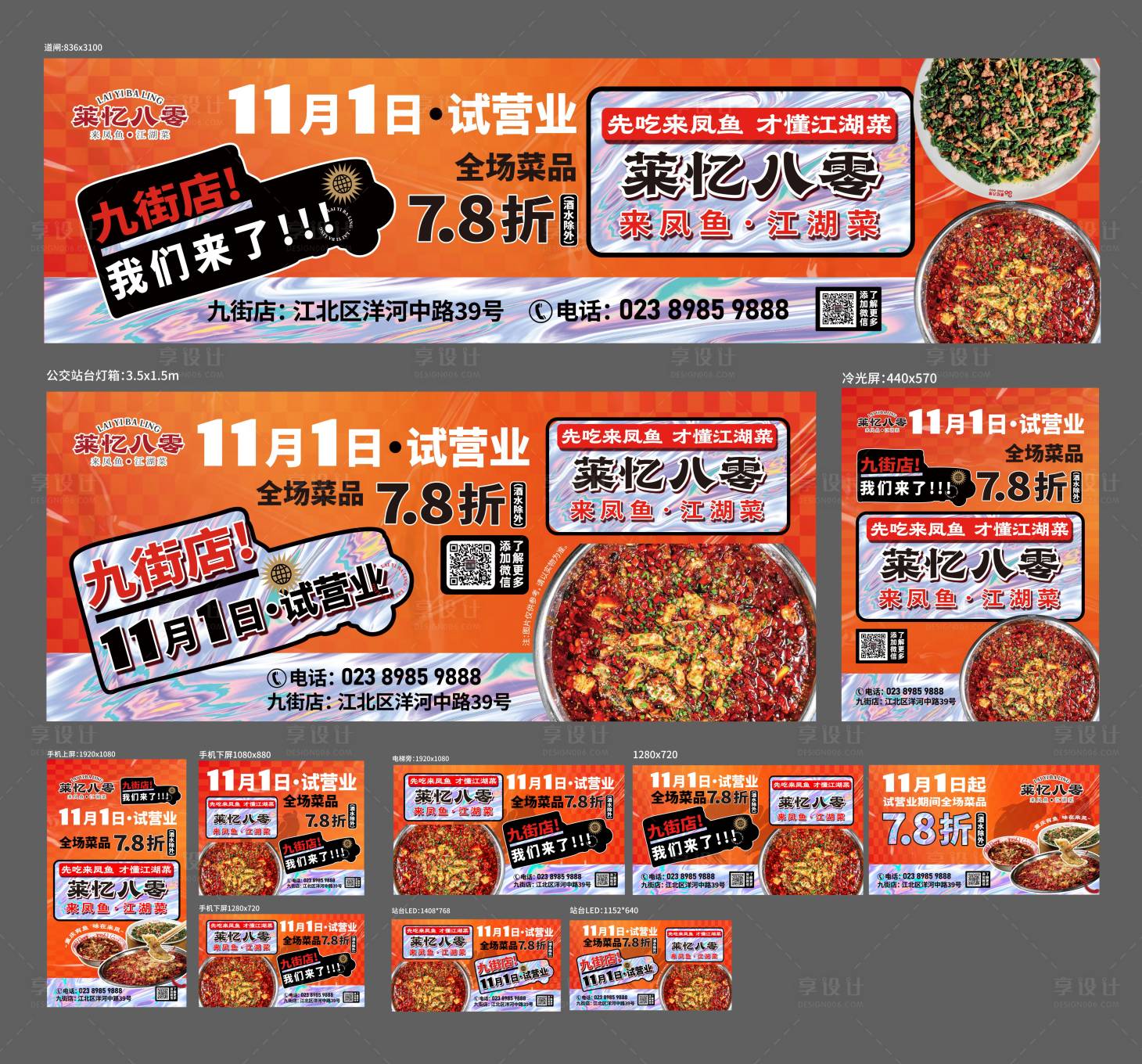 源文件下载【享设计】搜索编号：58100023084466738【餐饮试营业宣传活动展板】