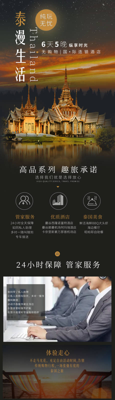 源文件下载【泰国旅游详情页】编号：17520023173413428
