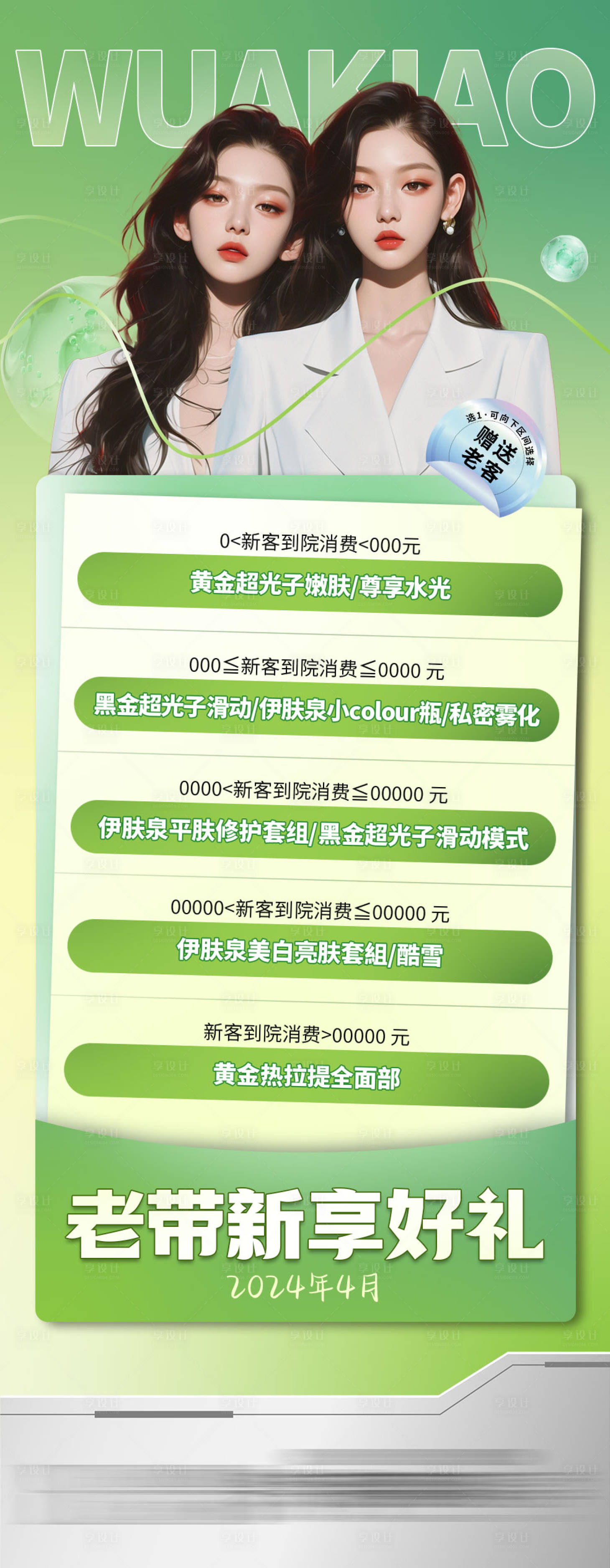 源文件下載【享設計】搜索編號：91640022957412655【老帶新海報】