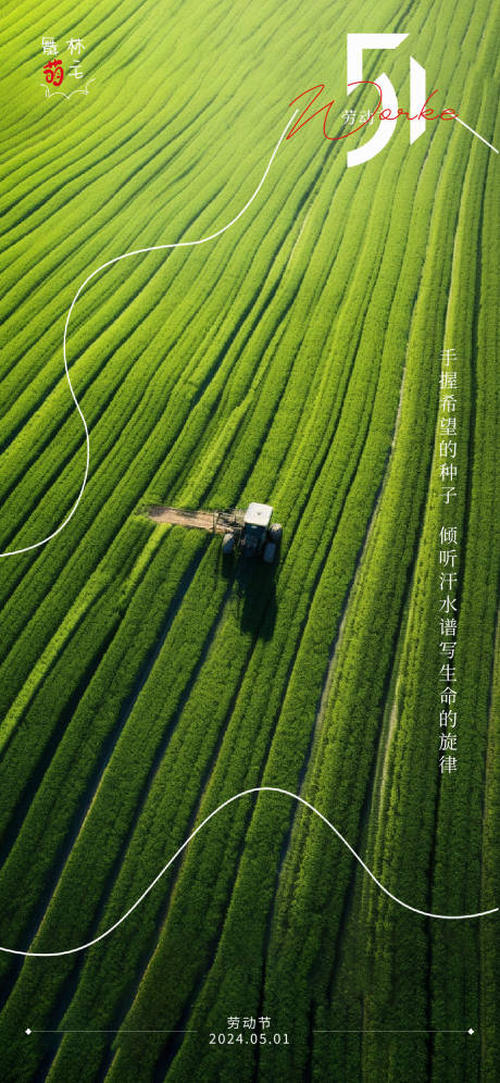 源文件下载【高级创意绿色劳动节海报】编号：62860023173209223