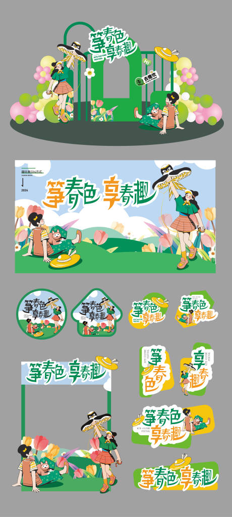 编号：27800023162395266【享设计】源文件下载-春季踏青风筝文化节活动物料