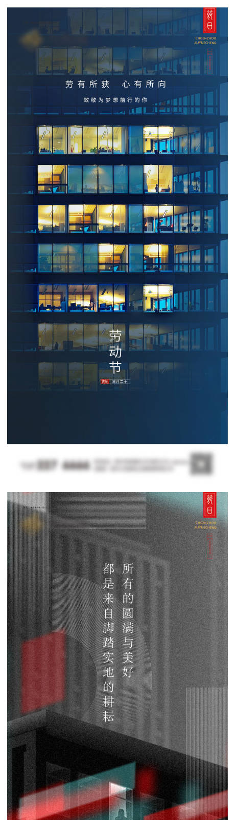 源文件下载【享设计】搜索编号：82230022986621152【劳动节系列海报】