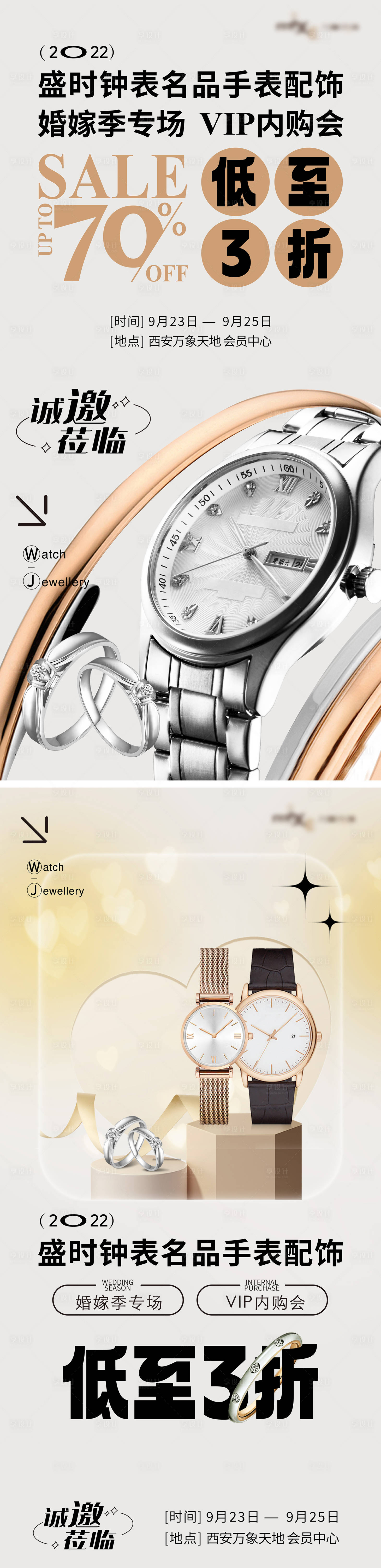 源文件下载【享设计】搜索编号：39360022966817838【腕表配饰促销海报】