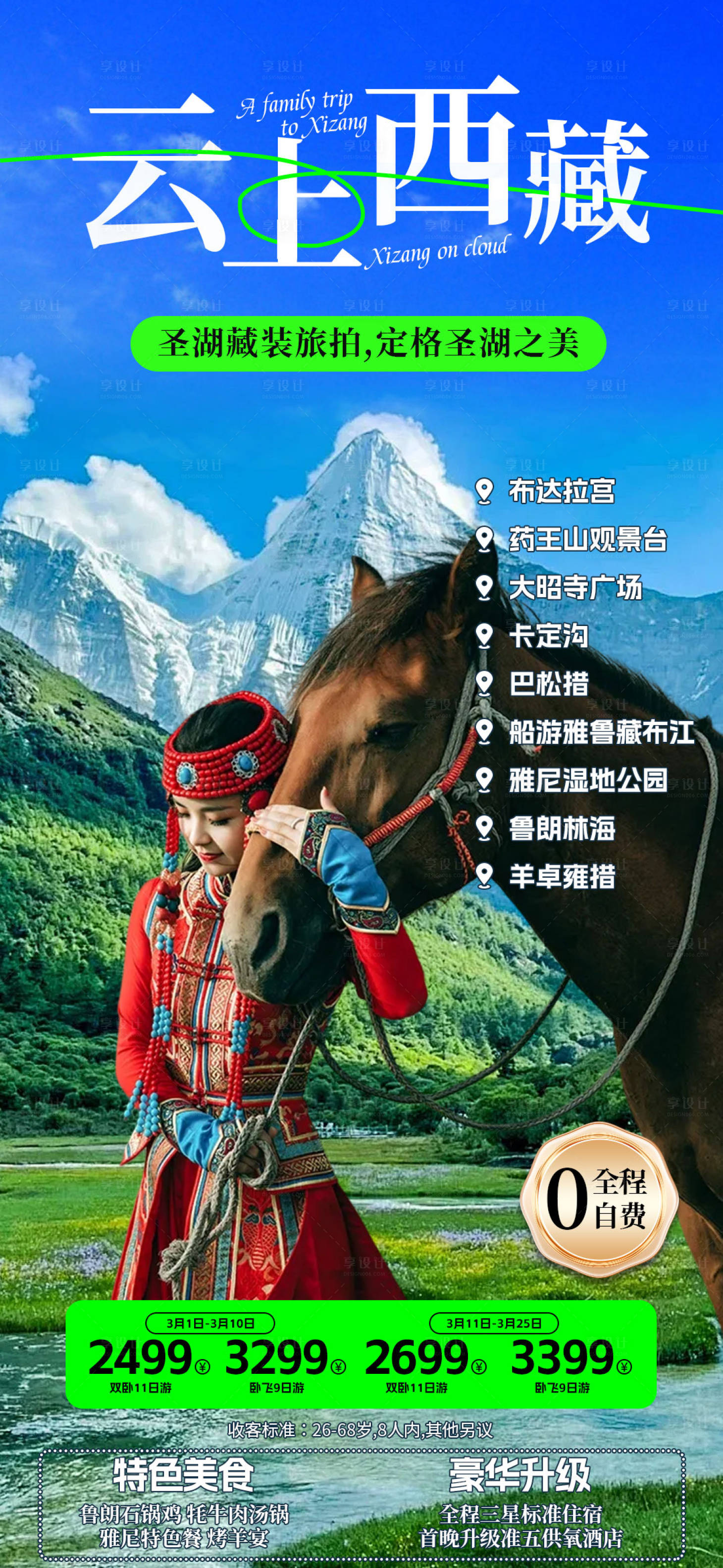 源文件下载【享设计】搜索编号：19620022941759886【西藏活动海报】
