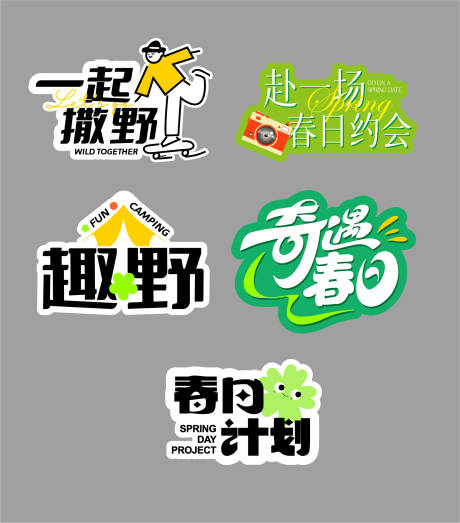 源文件下載【享設計】搜索編號：86600022979058076【春游手舉牌】