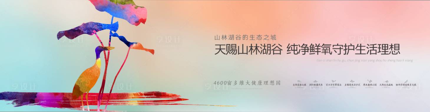 源文件下载【享设计】搜索编号：85770023214823319【插画手绘风格房地产商业海报】