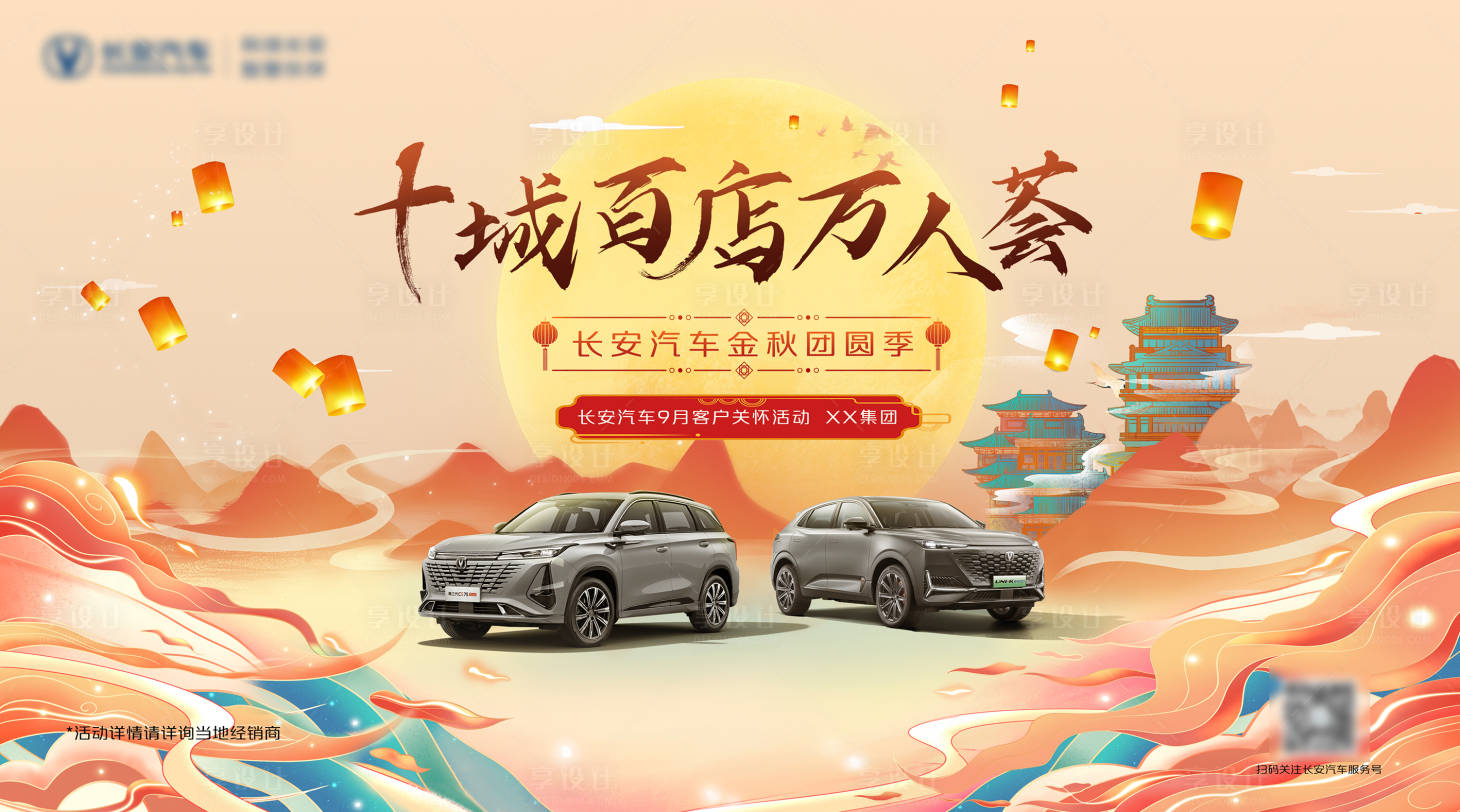 源文件下載【享設計】搜索編號：60510023061457971【汽車中秋團購會活動背景板】