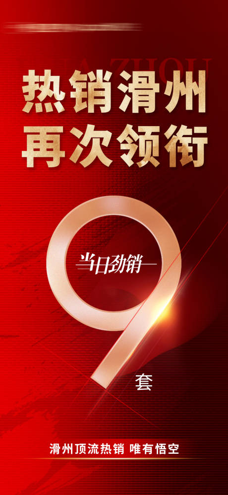 源文件下载【劲销海报】编号：65200023313456263
