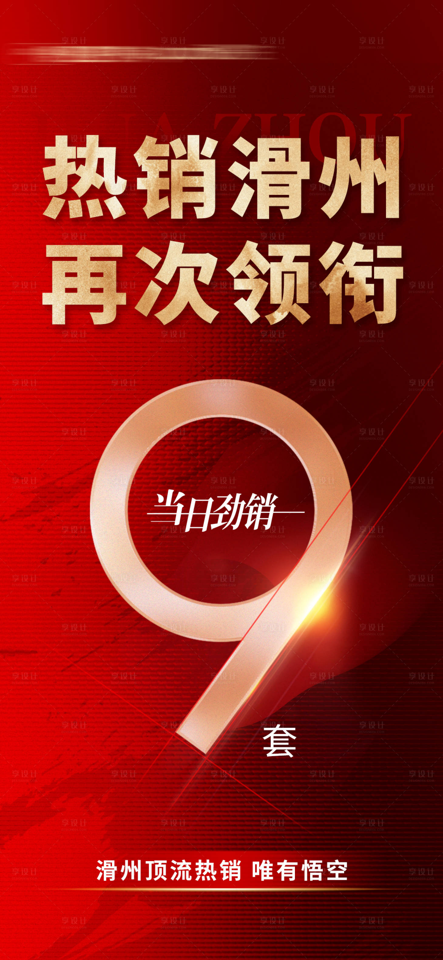 源文件下载【享设计】搜索编号：65200023313456263【劲销海报】