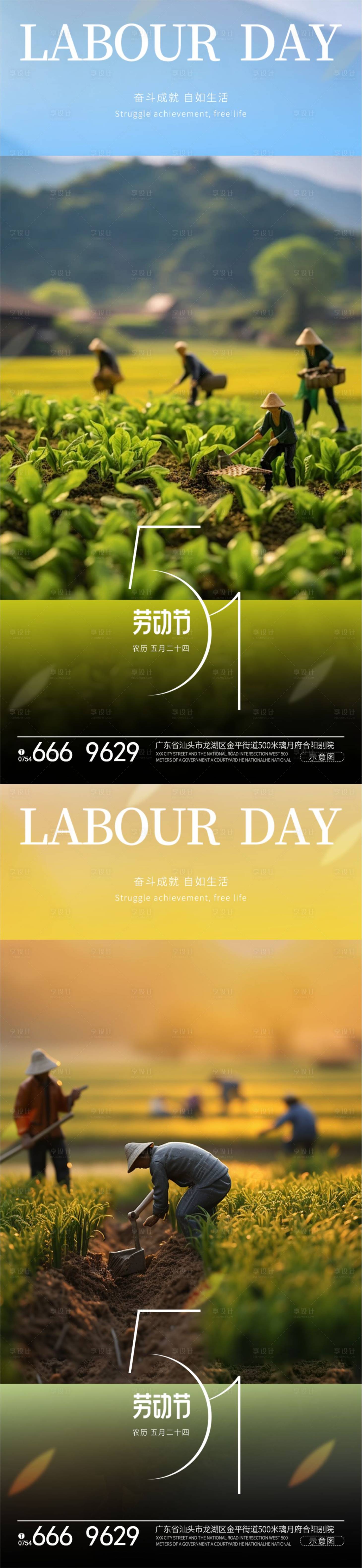 源文件下载【享设计】搜索编号：91680023376654370【五一劳动节系列海报】
