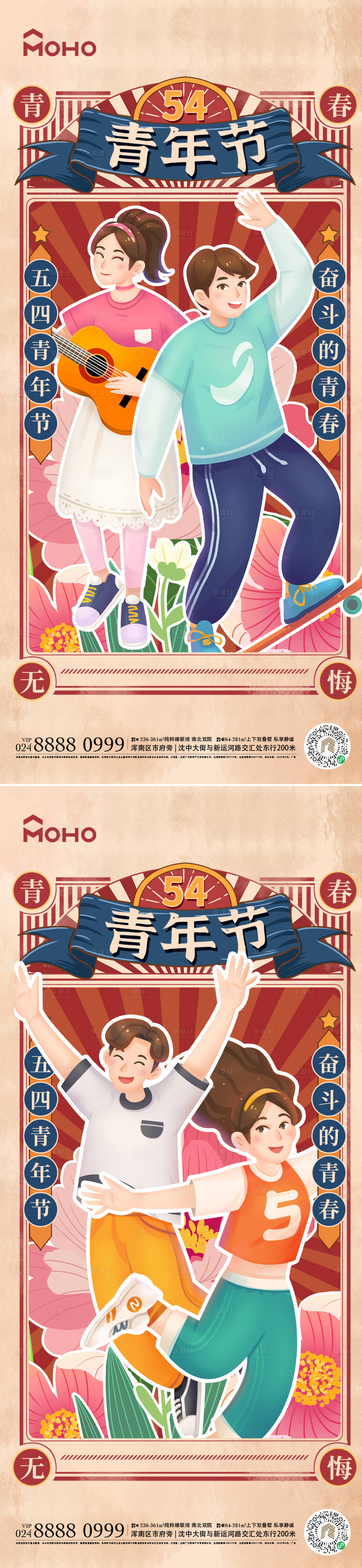 源文件下載【享設計】搜索編號：25030022995331076【五四青年節海報】