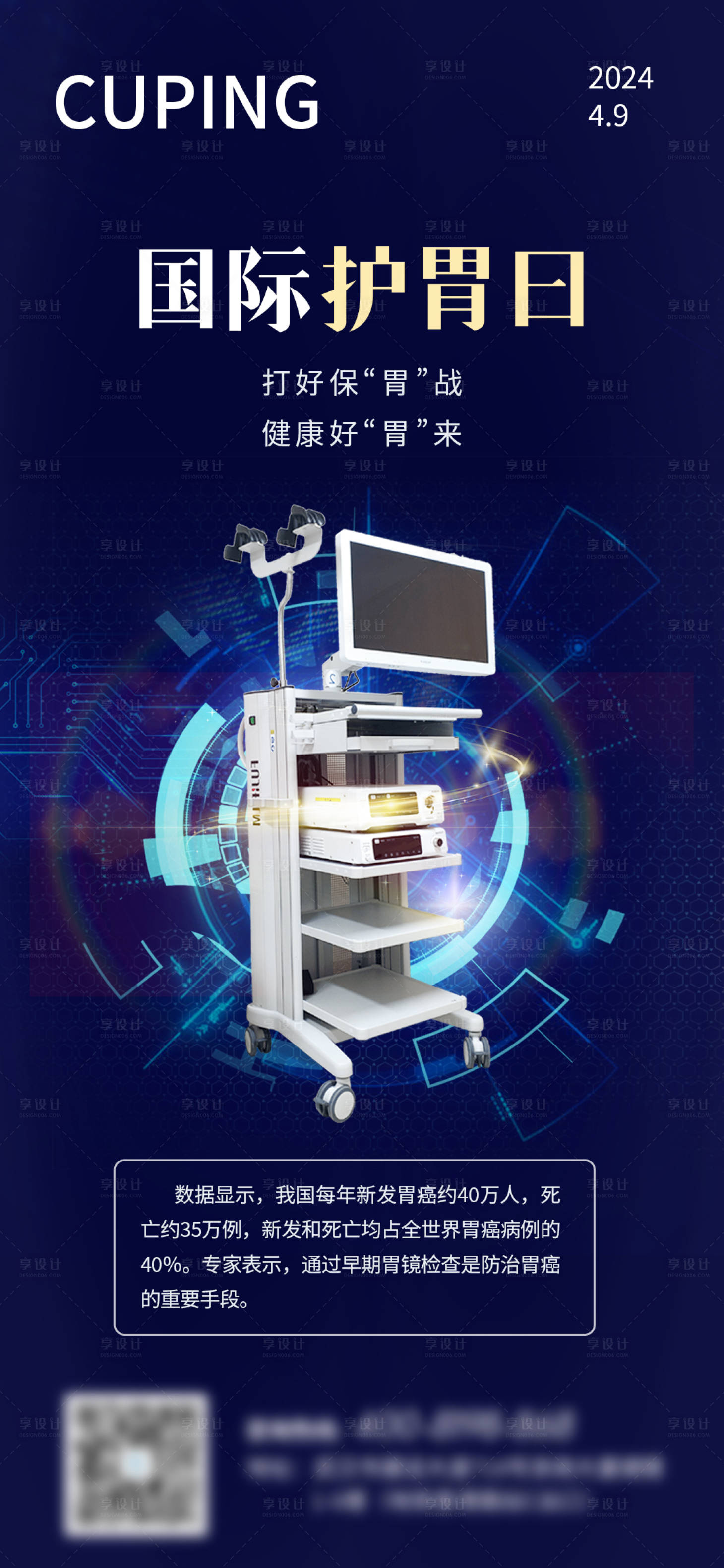源文件下载【国际护胃日海报】编号：36710022980569228