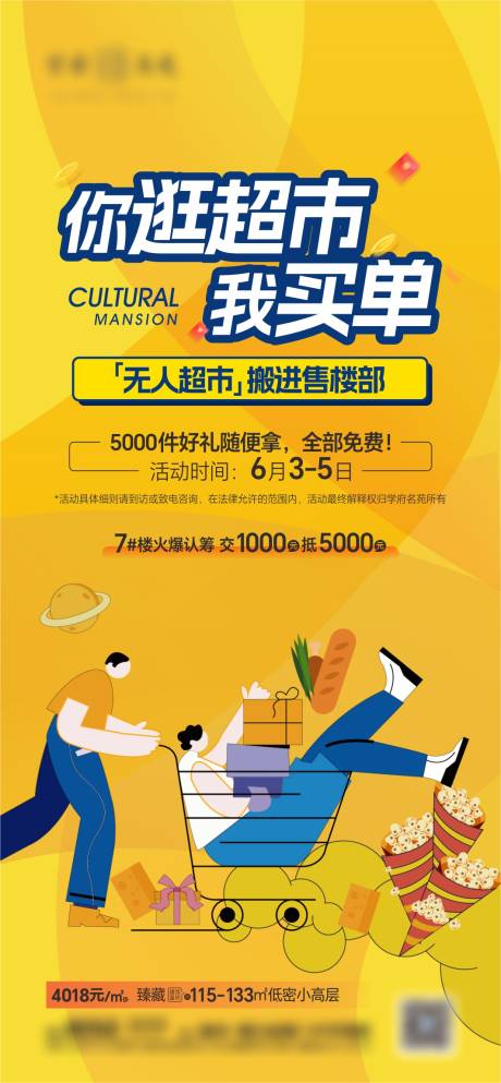 源文件下载【无人超市活动海报】编号：69270023194219716