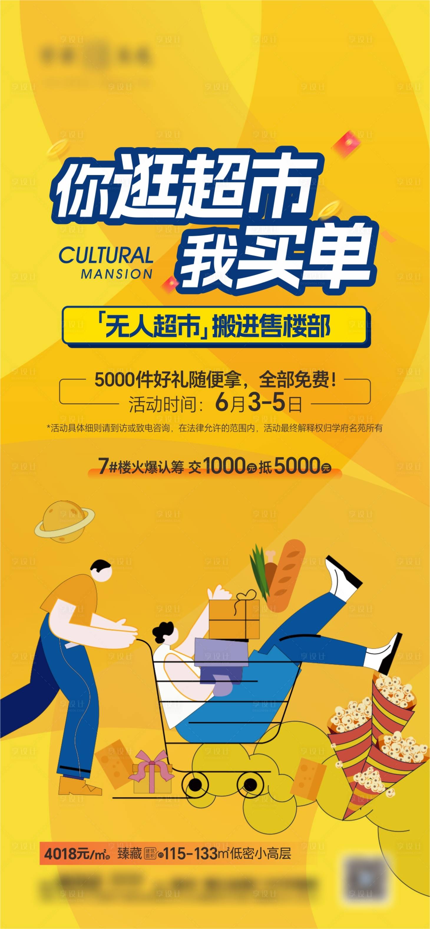 源文件下载【无人超市活动海报】编号：69270023194219716